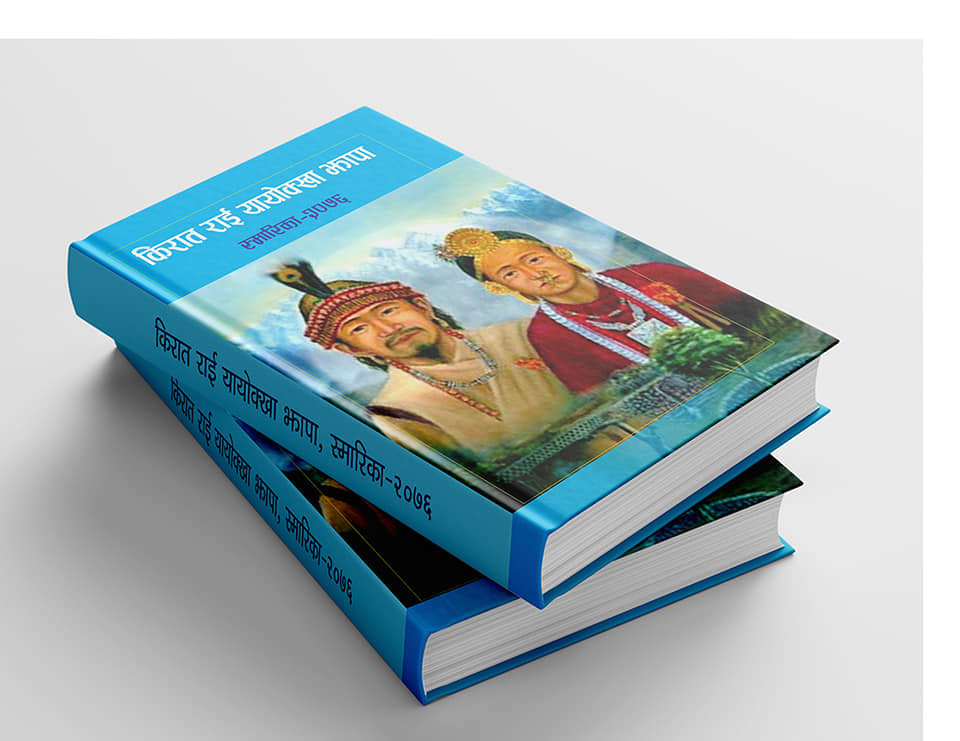 यायोक्खाको गतिविधी दस्तावेजिकरणका लागि स्मारीका प्रकाशन गरिदै