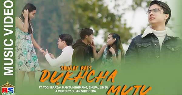 नव–कलाकार अनुश योगीको नयाँ म्युजिक भिडियो सार्वजनिक (भिडीयो सहित)