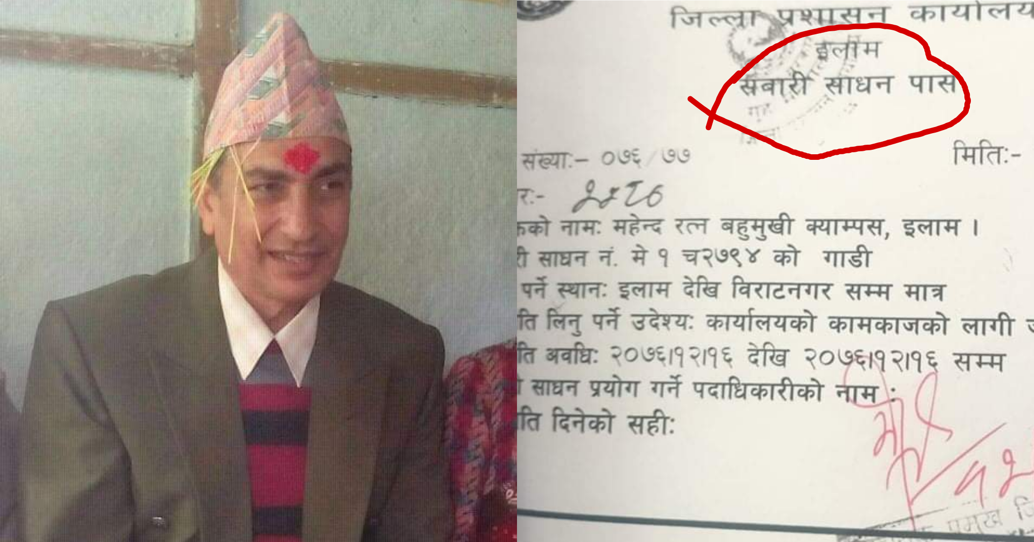 लकडाउनको बेला क्याम्पस प्रमुखबाट सवारी पासको दुरुपयोग