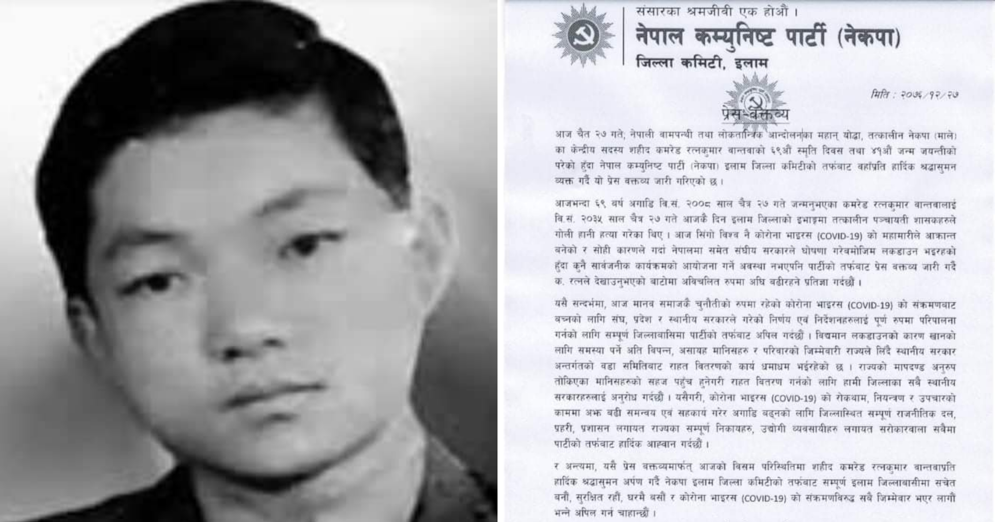 शहीद रत्नकुमार वान्तवाले देखाएको बाटोमा अघि बढ्ने नेकपा इलामको प्रतिबद्धता