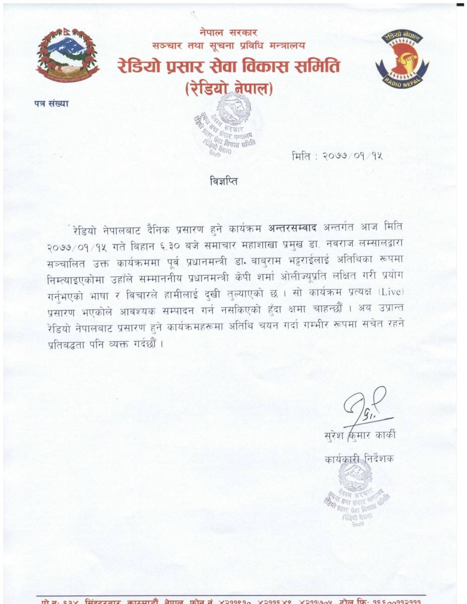 बावुराम भट्राईले प्रधानमन्त्री माथी अमर्यादित शब्द प्रयोग गरेको भन्दै रेडियो नेपालको विज्ञप्ति