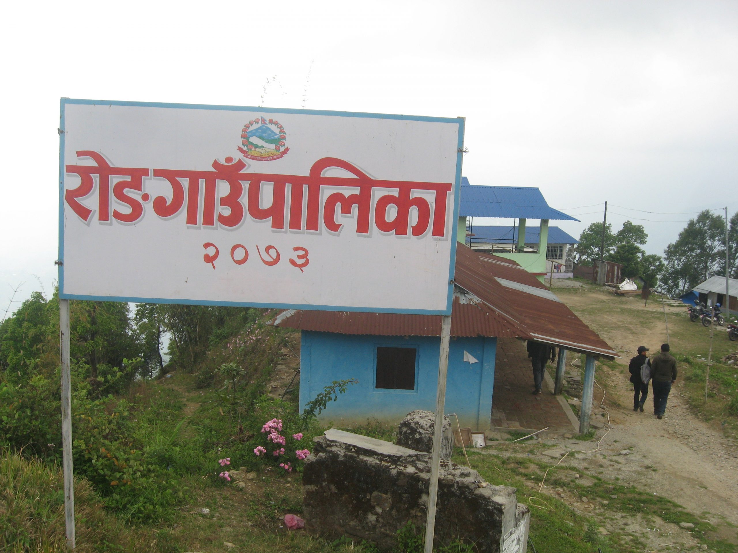 शिक्षक सरुवामा विभेद गरेको भन्दै इलाम रोङमा प्रअ र अध्यक्ष हटाउन माग