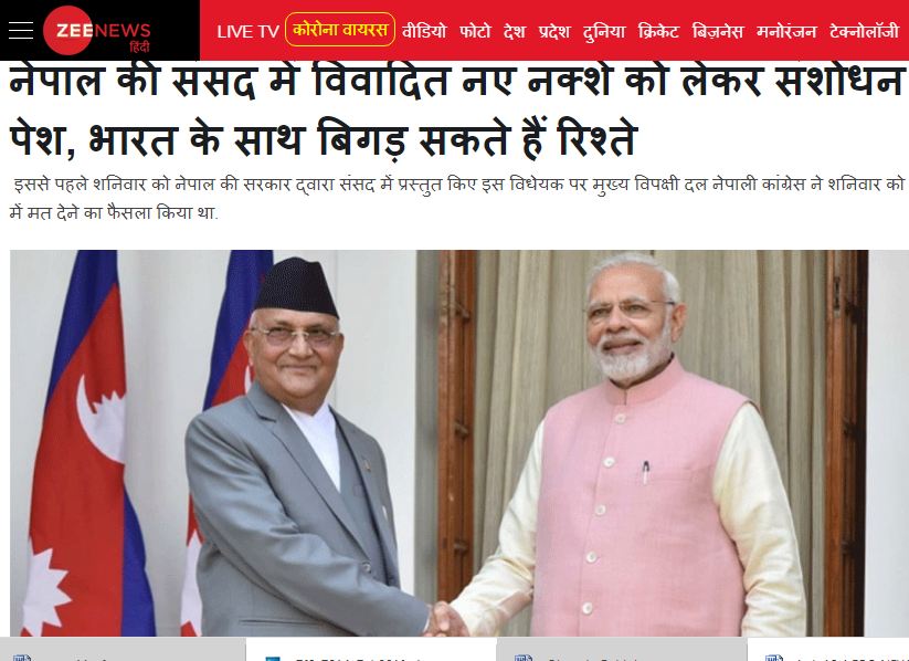 नेपालमा संविधान संशोधन विधेयक पेस भएपछि भारतीय मिडियामा हल्लीखल्ली