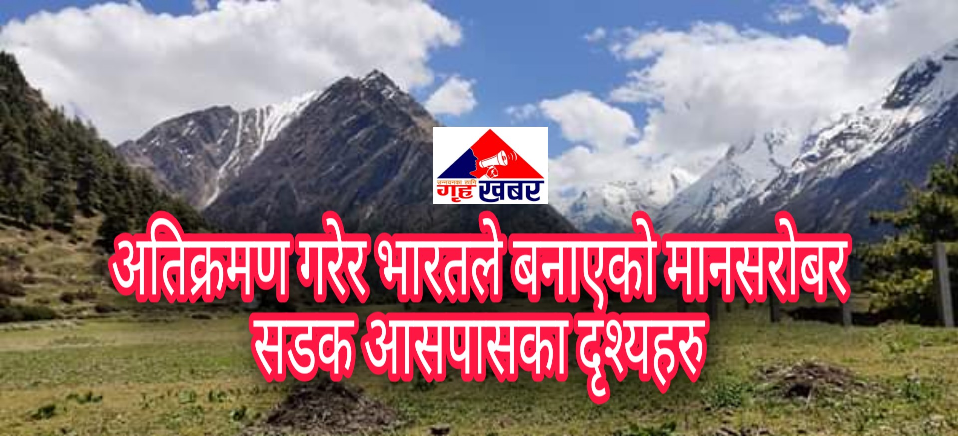 अतिक्रमित नेपाली भुमी कालापानी आसपासको दृश्य (भिडियो)