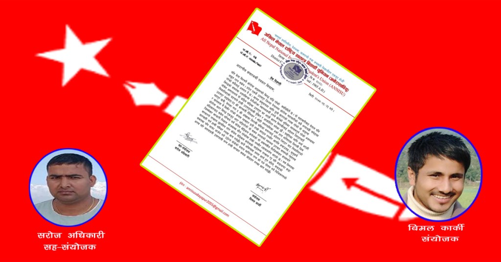 नोबेल अस्पताललाई कारवाही गर्न अनेरास्ववियू उदयपुरको माग