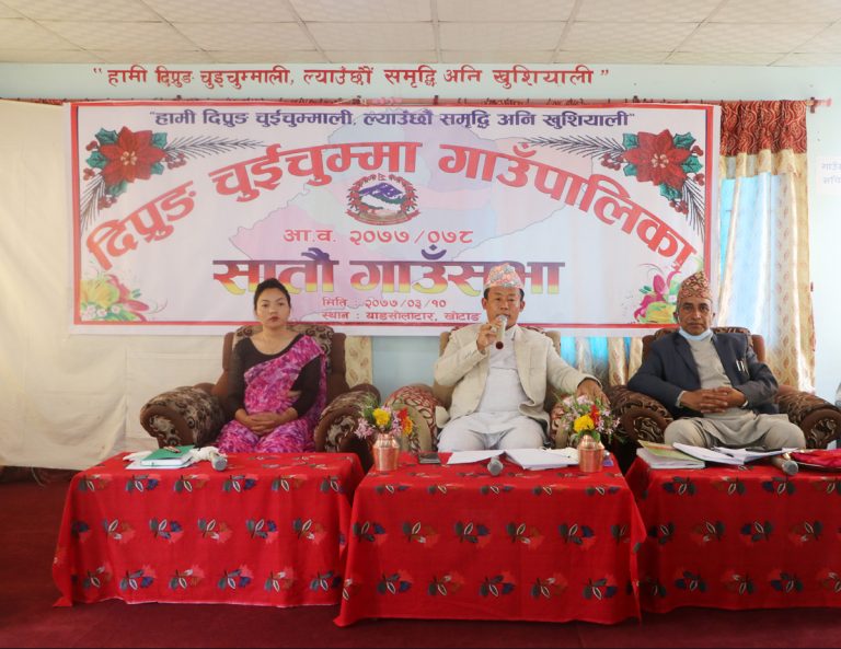 खोटाङको दिप्रुङ चुईचुम्मा गाउँपालिकाले ल्यायो पहिलो पटक संचार मैत्री नीति