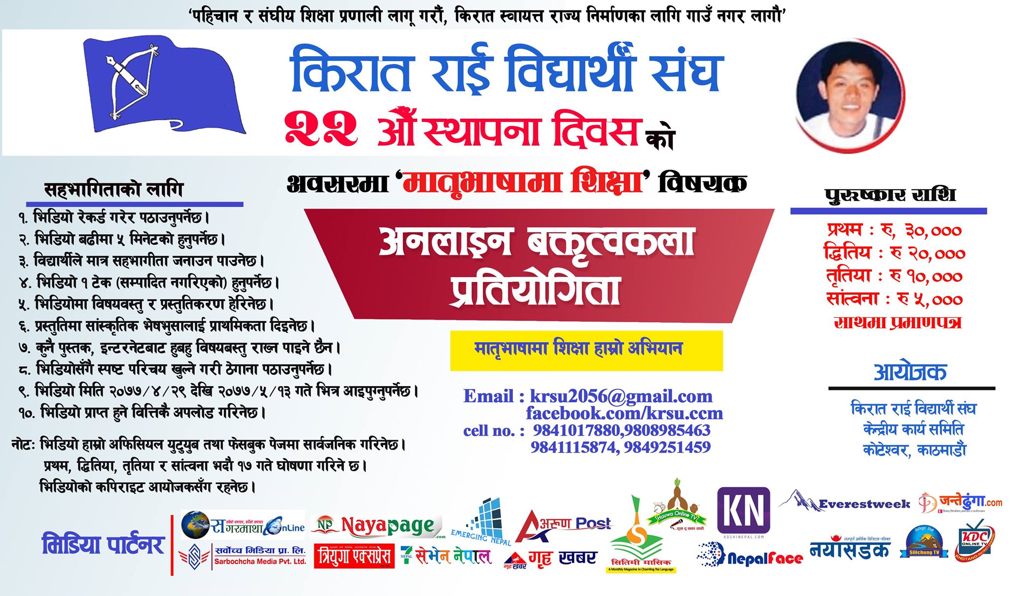 स्थापना दिवसको अवसरमा राई विद्यार्थी संघद्धारा ‘अनलाइन बक्तृत्वकला’को आयोजना