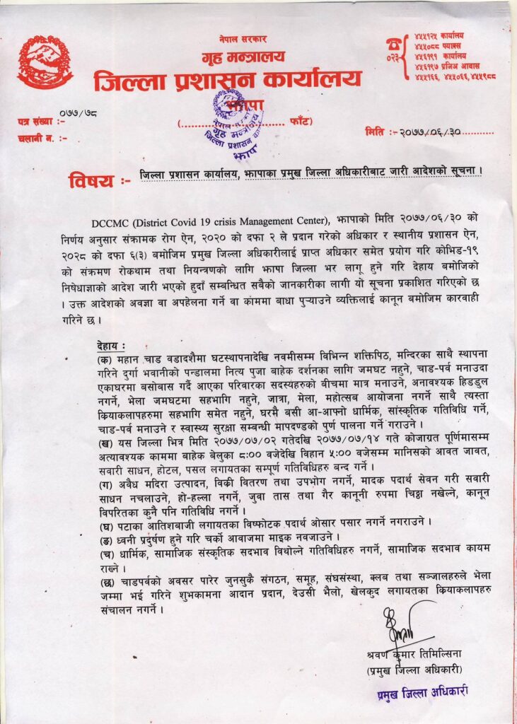 झापामा कोजाग्रत पूर्णिमासम्म निषेधाज्ञा जारी
