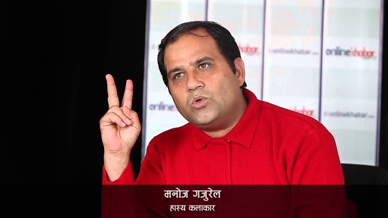 हास्यकलाकार मनोज गजुरेल कोरोना मुक्त