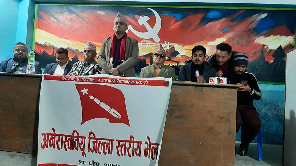 अनेरास्ववियू इलामको २४ औँ जिल्ला सम्मेलन आयोजक कमिटी घोषणा