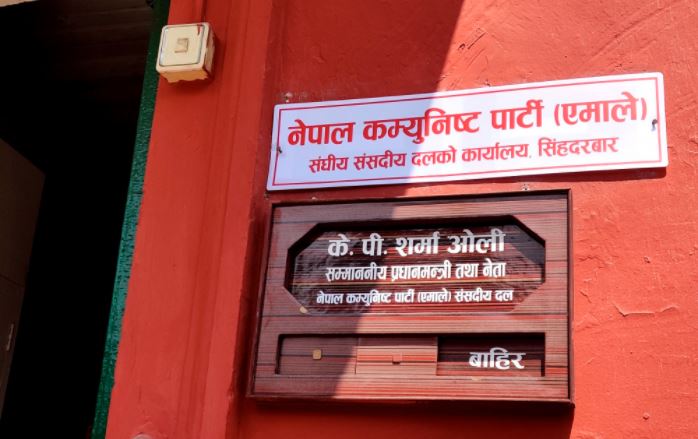 एमाले संसदीय दलको बैठक आज बस्दै