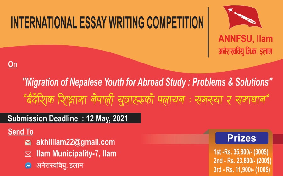 अनेरास्ववियु इलामको आयोजनामा अन्तराष्ट्रियस्तरको निवन्ध प्रतियोगिता सुरु
