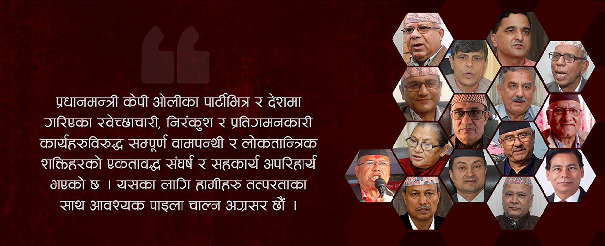 माधव पक्षीय १५ नेताद्धारा ओलीको चर्काे आलोचना