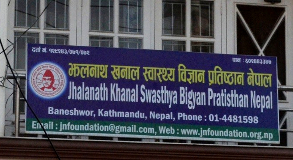 झलनाथ खनाल प्रतिष्ठानको सर्प पाल्ने कार्यक्रममा भ्रष्टाचार, मधेसका पूर्वमन्त्री सहित ७ जनाविरुद्ध मुद्दा दायर