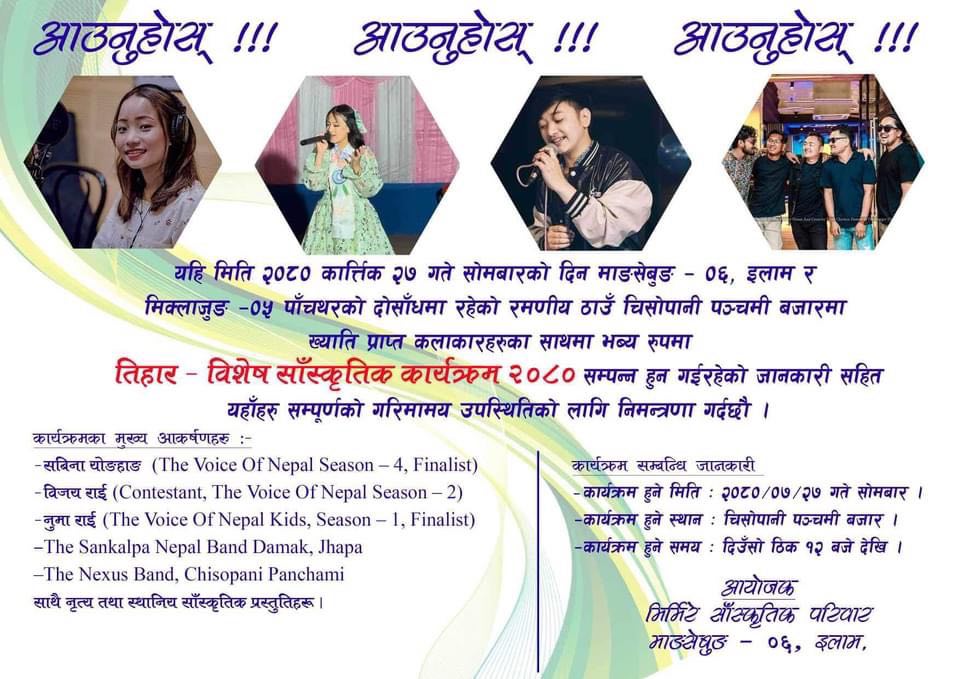 पञ्चमी बजारमा तिहार विशेष साँस्कृतिक कार्यक्रम हुने