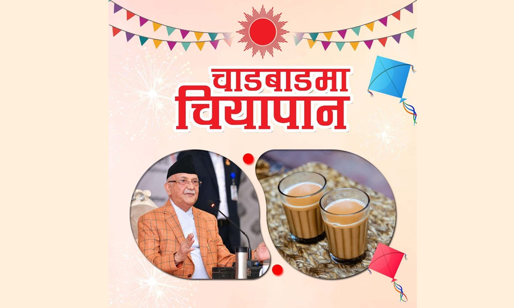 एमालेले आज च्यासलमा चियापान कार्यक्रम गर्दै