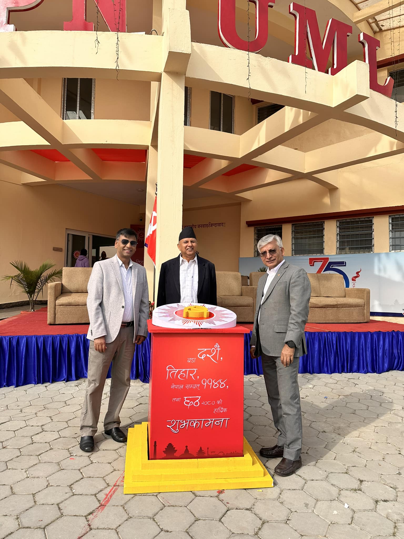 एमालेको चियापान कार्यक्रम सुरु