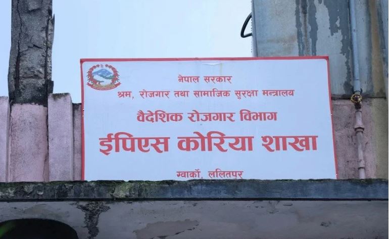 ईपीएस भाषा परीक्षा तीन चरणमा हुने