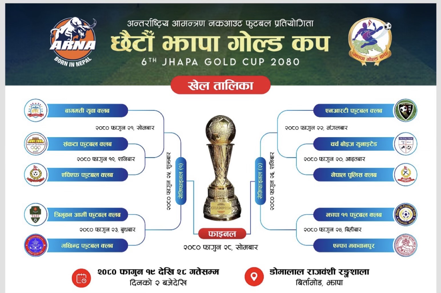 छैटौँ झापा गोल्डकपको खेल तालिका सार्वजनिक,उद्घाटन खेलमा एपिएफ र संकटाबिच प्रतिस्पर्धा