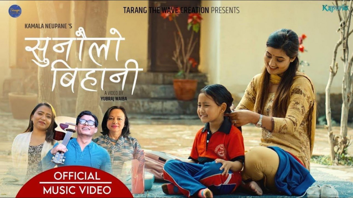 तरंग एल्बमबाट चर्चा कमाएकी कमला न्यौपानेको ‘सुनौलो बिहानी’ सार्वजनिक