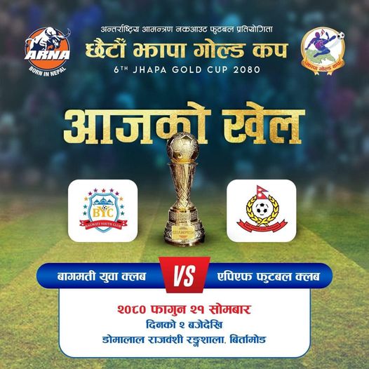 आजबाट क्वार्टरफाइनलका खेल सुरु हुँदै, एपिएफ एफसी र बागमति क्लबबीच प्रतिस्पर्धा