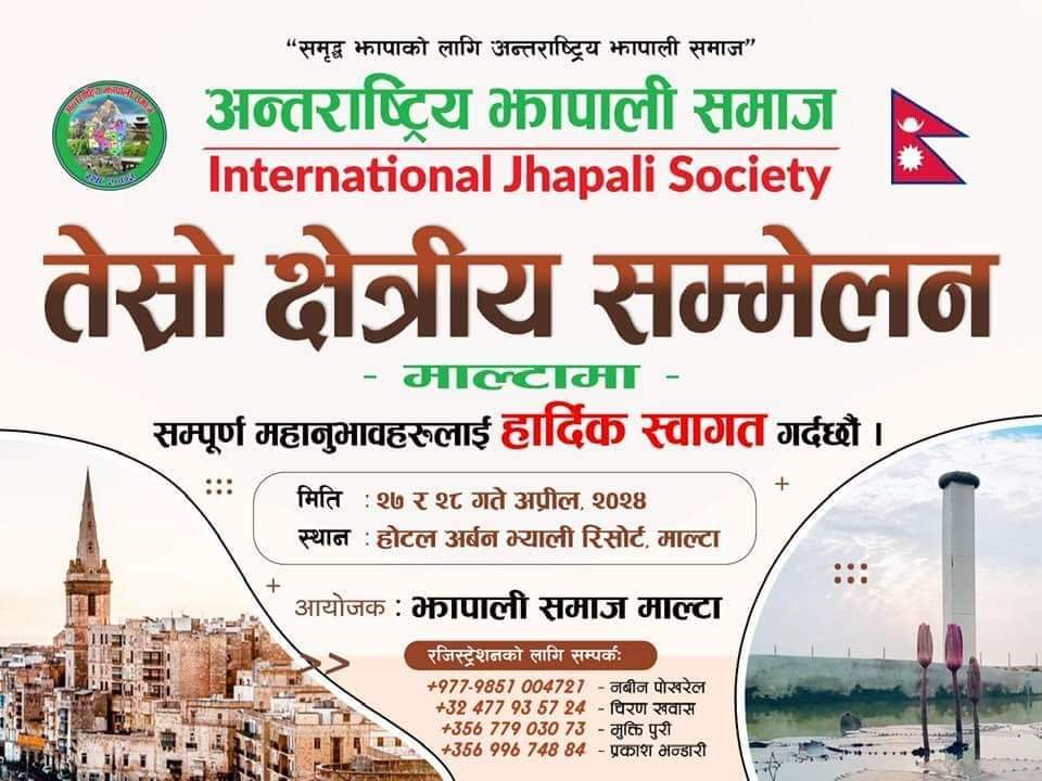 अन्तर्राष्ट्रिय झापाली समाजको तेस्रो क्षेत्रीय सम्मेलन माल्टामा हुने