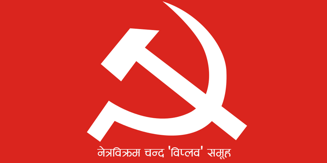 विप्लव समुहलाई थर फेर्न कानुनी समस्या