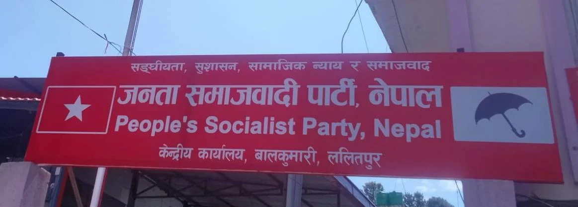 इलाम–२ उपनिर्वाचनमा जसपाले डकेन्द्रसिंह थेगिमलाई सघाउने