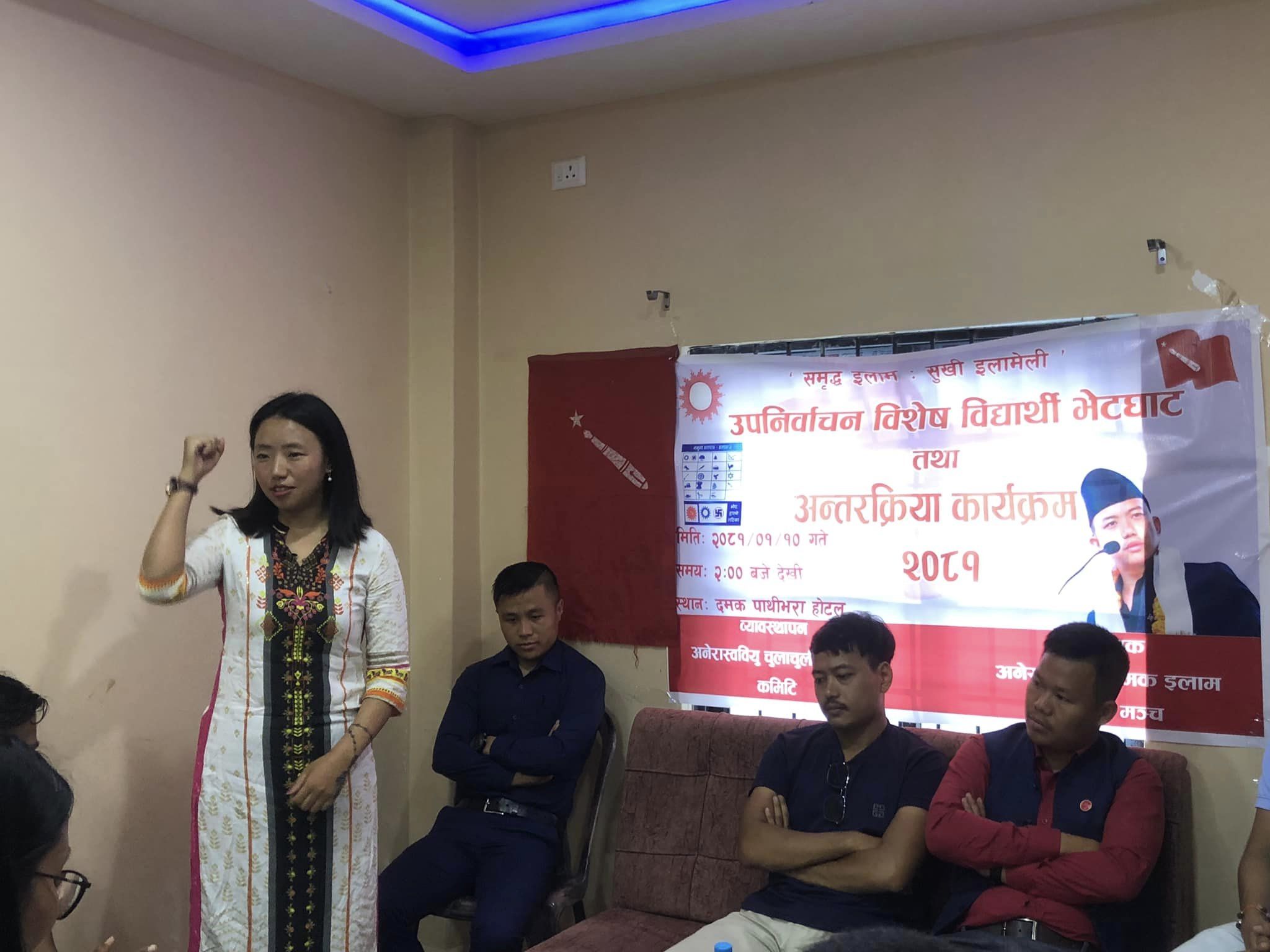 इलाम २ उपनिर्वाचन- दमकमा विधार्थी भेटघाट तथा अन्तरक्रिया कार्यक्रम सम्पन्न