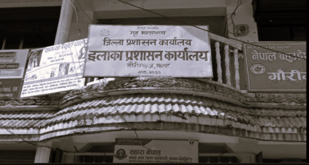 गौरीगञ्ज लोक सेवा सदनको जग्गा ४३ वर्षपछि सरकारको स्वामित्वमा