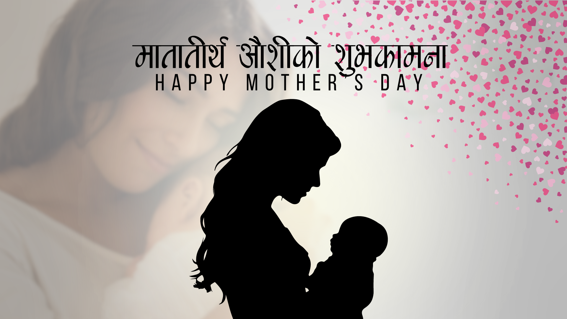 आज आमाको मुख हेर्ने दिन