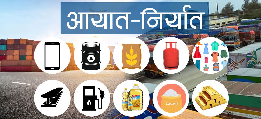 नेपालको १६८ भन्दा बढी देशसँग वैदेशिक व्यापार