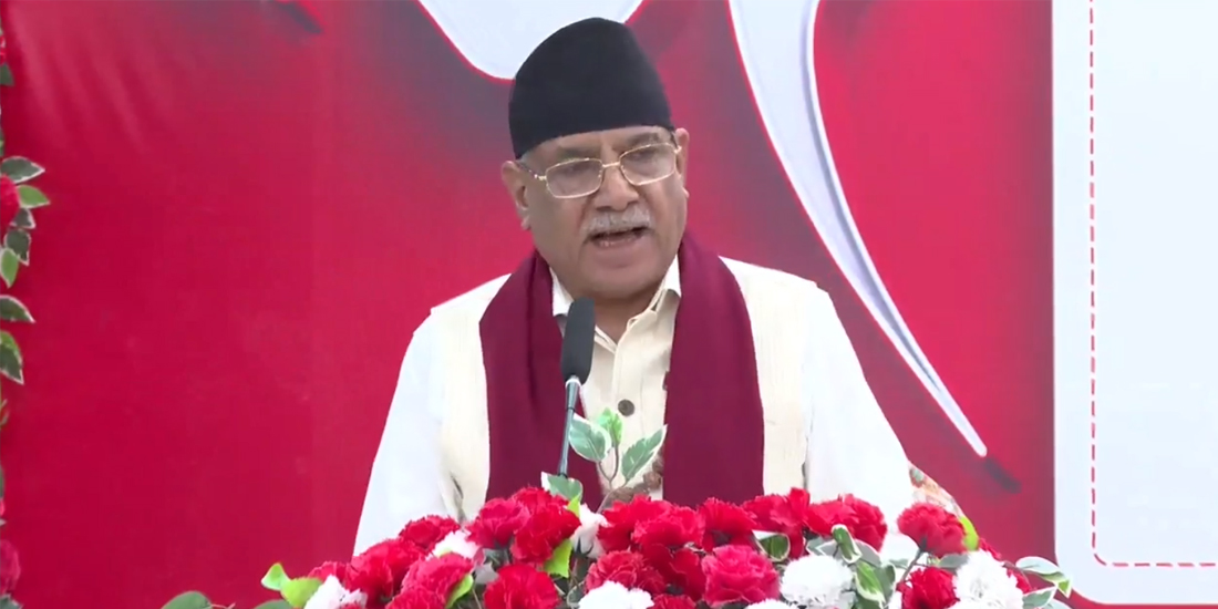 देशप्रतिको नकारात्मक भाष्यले नेपालीहरूको देश भाव मर्दै छ- प्रधानमन्त्री ‘प्रचण्ड’