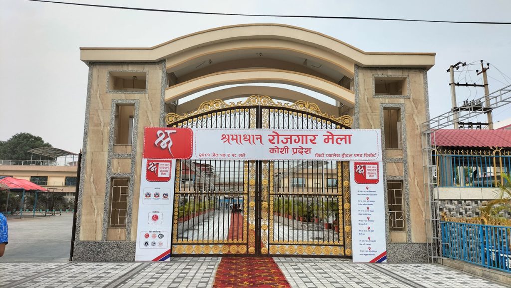 श्रमाधान रोजगार मेला आजदेखि विराटनगरमा