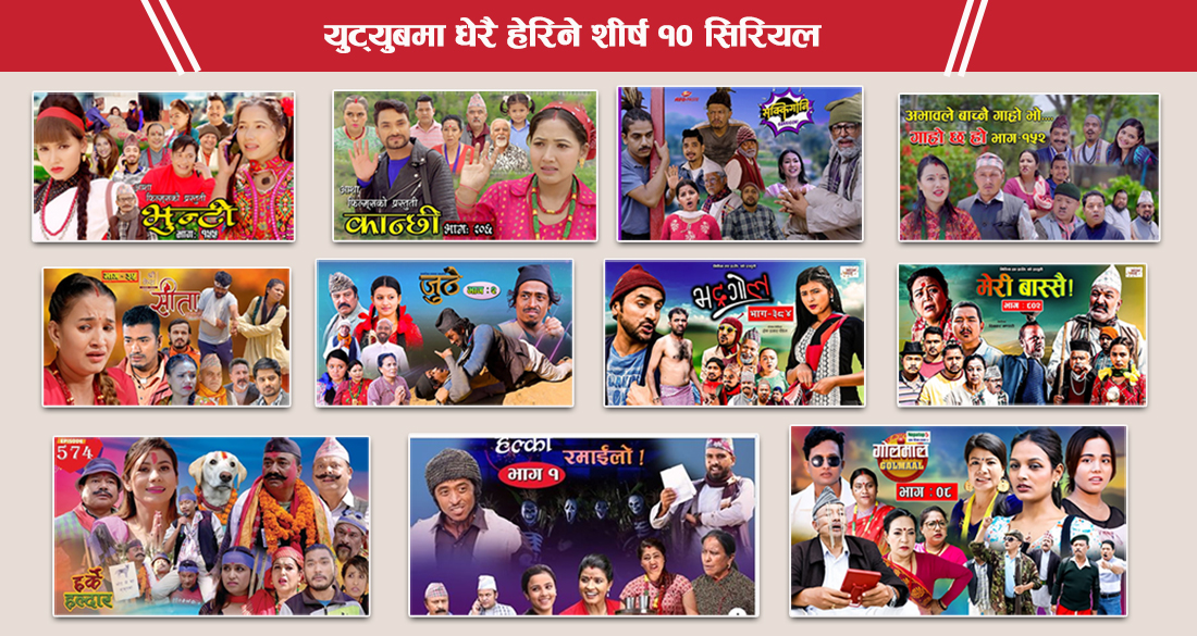 नेपालमा हेरिने टप १० टेलिसिरियल