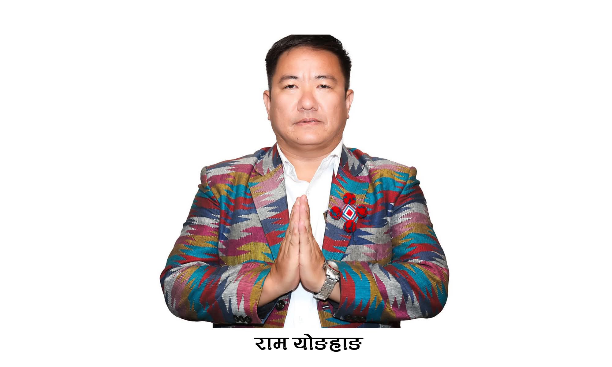 पत्रकार महासंघ इलाम अध्यक्षमा योङहाङ उम्मेद्वार