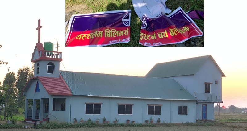 दमकको विलिभर्स चर्चमा दुई जनाले पास्टरको दावि गरेपछि तालाबन्दी, दुबै पक्ष न्याय माग्दै