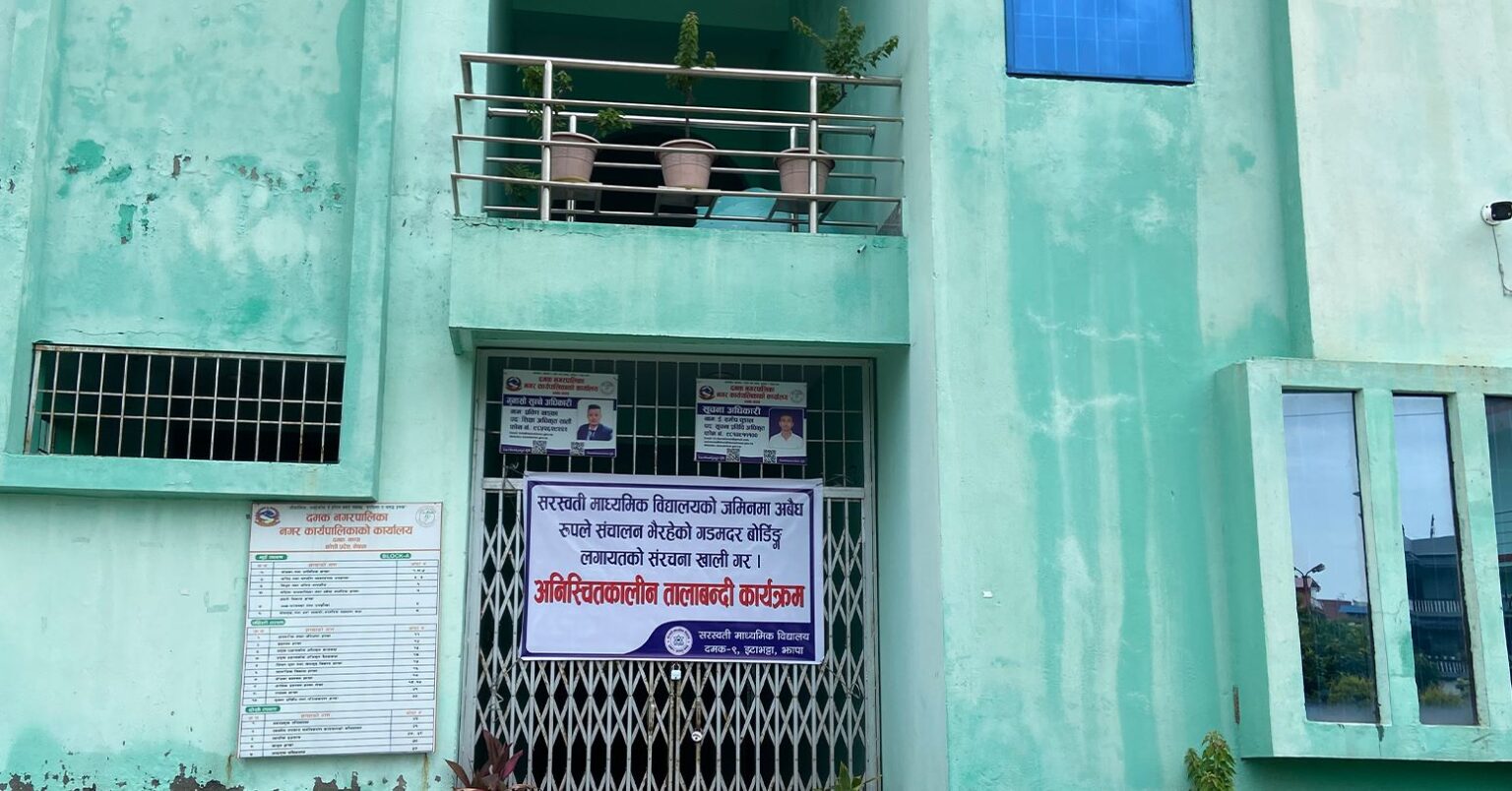 दमक नगरपालिकाको कार्यालयमा सामुदायीक विद्यालयको तालाबन्दी