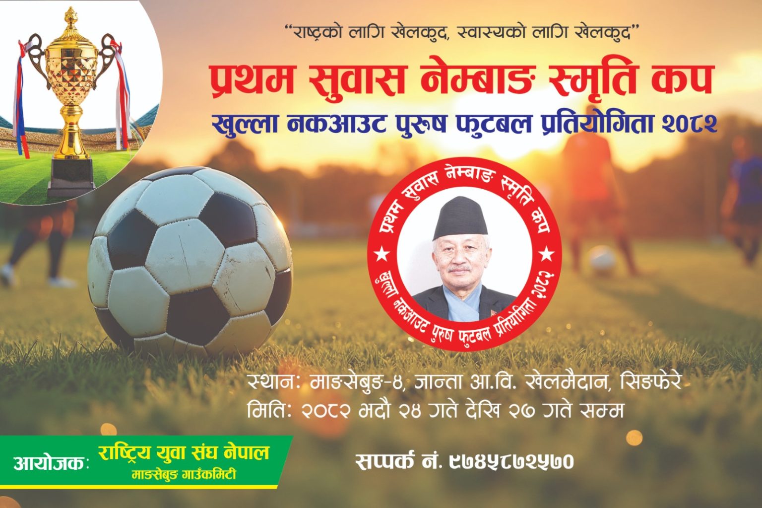 माङसेबुङमा प्रथम सुवास नेम्बाङ स्मृति कप फुटबल प्रतियोगिता हुँदै